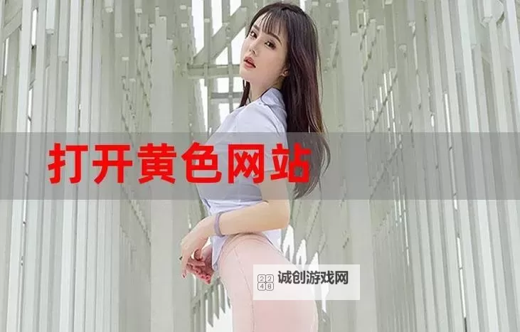 正能量不良网站推荐免费：引导你远离不良内容，享受健康网络生活图1