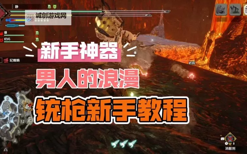 《怪物猎人荒野》铳枪基础操作与技巧分享 铳枪使用教学图1