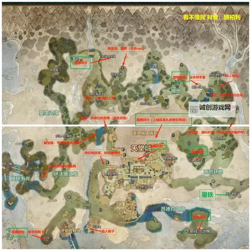 《宣誓》全星铁碎片收集攻略 星铁碎片位置一览图2