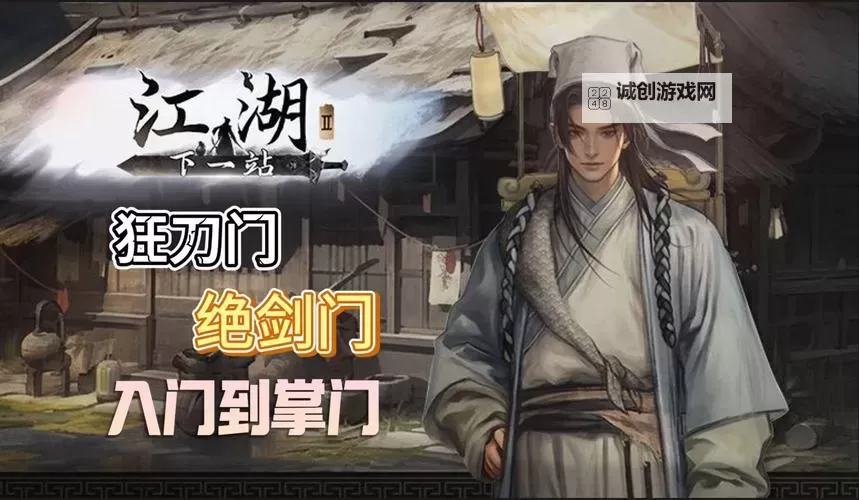 《下一站江湖2》详细玩法教学 下一站江湖2新手攻略图2