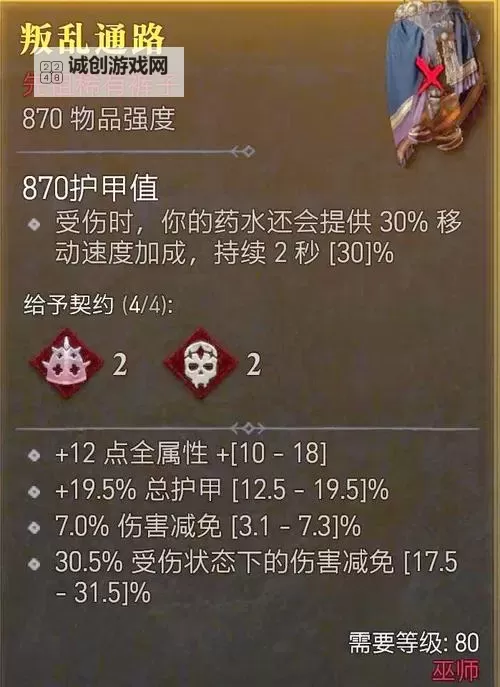 《暗黑破坏神4》野蛮人毕业装备词缀选择 野蛮人毕业选什么词条图1