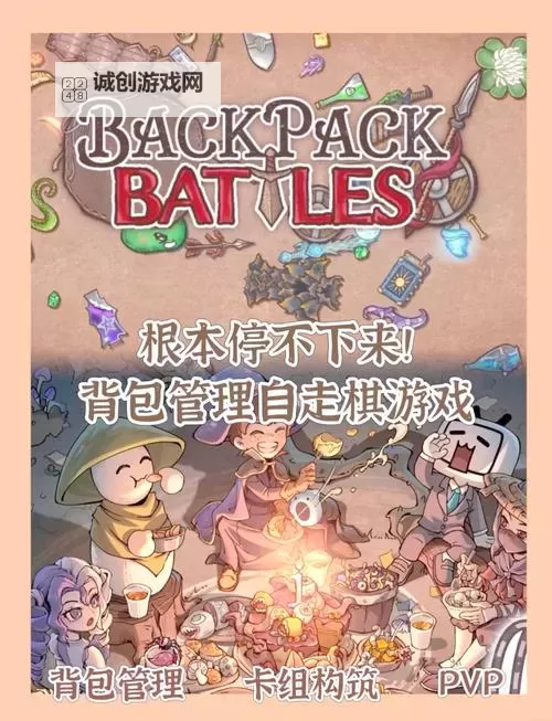 《背包乱斗》收割者黑暗剑流运营攻略图2