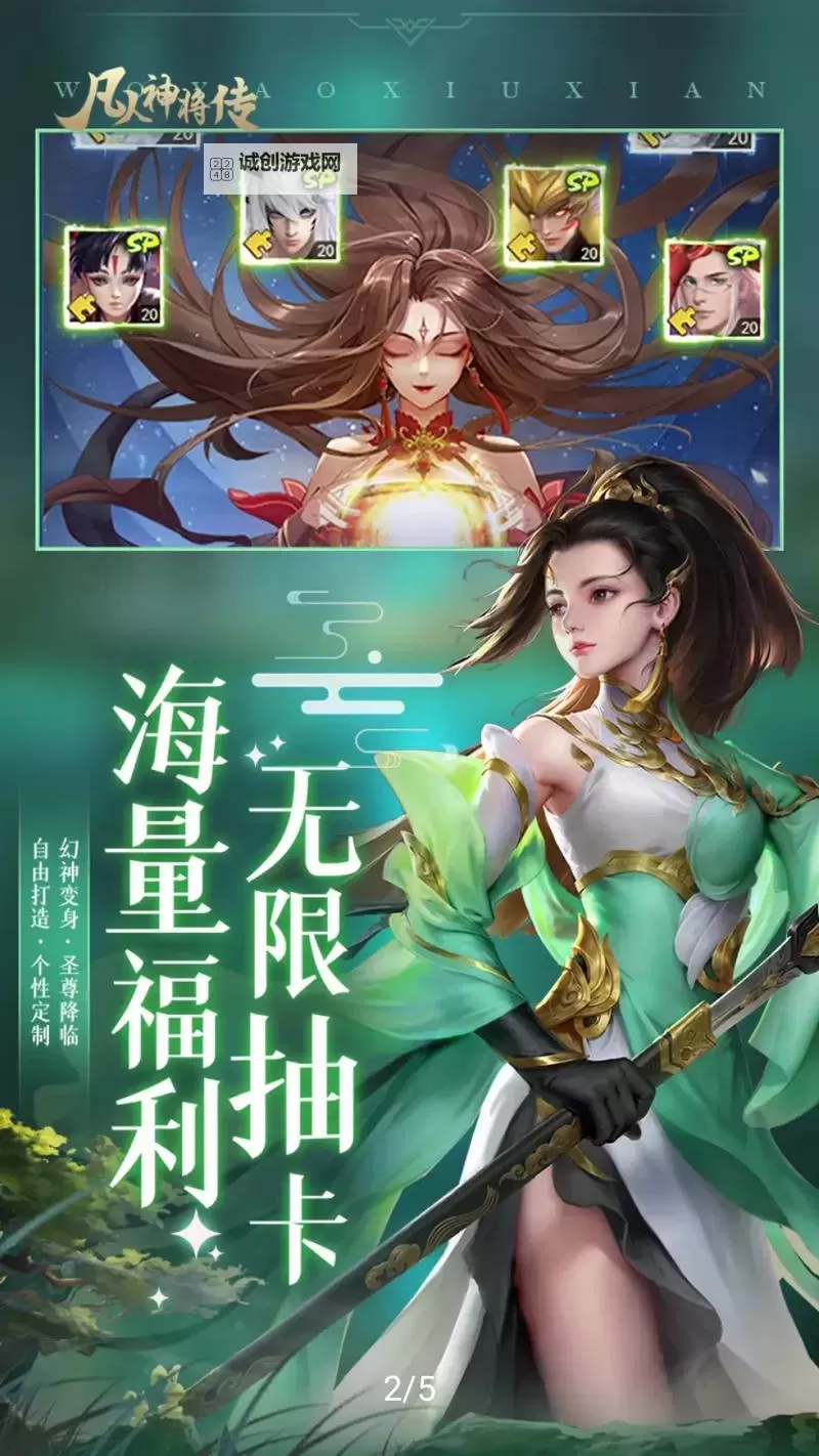 凡人神将传电脑版 电脑玩凡人神将传模拟器下载、安装攻略教程图1