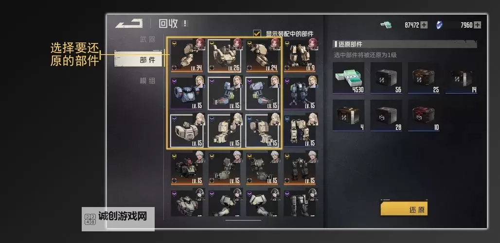 《钢岚》第一章宝箱全收集攻略图2