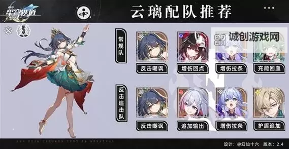 《崩坏星穹铁道》云璃出装配队与机制详解图1