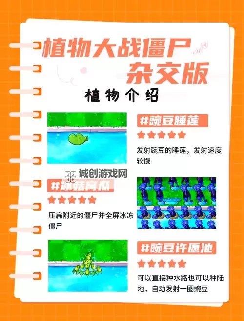 《植物大战僵尸杂交版》2.1版更新内容一览图1