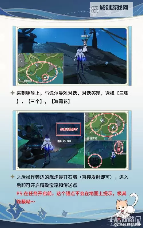 《原神》枫丹锈舵隐藏锚点位置一览图1