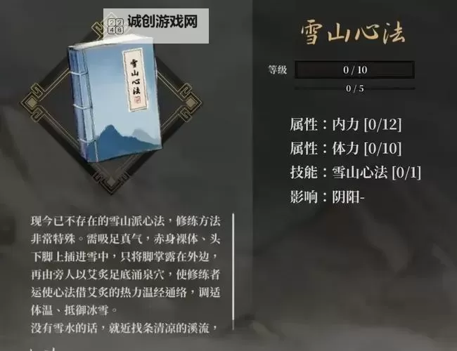 《活侠传》全武学秘籍属性及技能效果一览图1