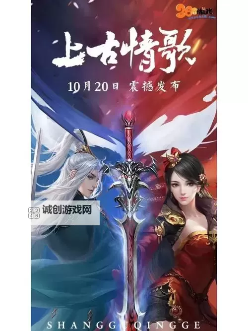 上古情歌礼包码大放送 免费领取你的专属福利图1