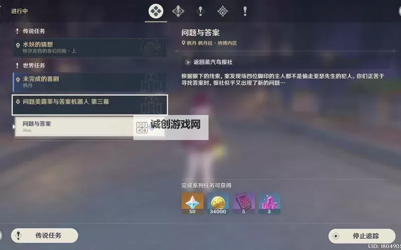 《原神》问题美露莘与答案机器人第三幕攻略图1