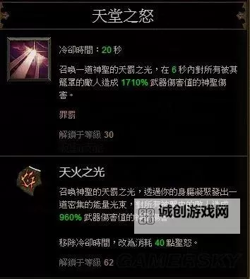 暗黑破坏神3:夺魂之镰 单手圣教军上手图文心得图1