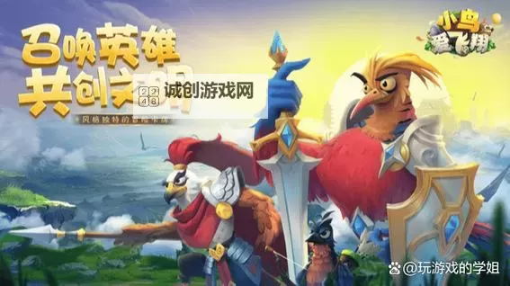 小鸟爱飞翔电脑版下载 小鸟爱飞翔模拟器哪个好？图1