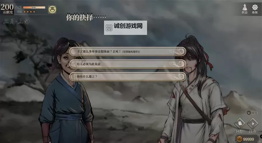 《活侠传》全结局展示图1