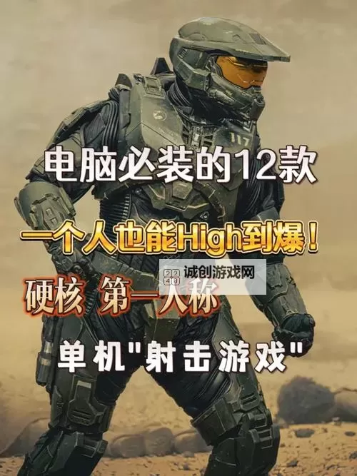 经典上帝视角射击游戏推荐 经典上帝视角射击游戏盘点图1