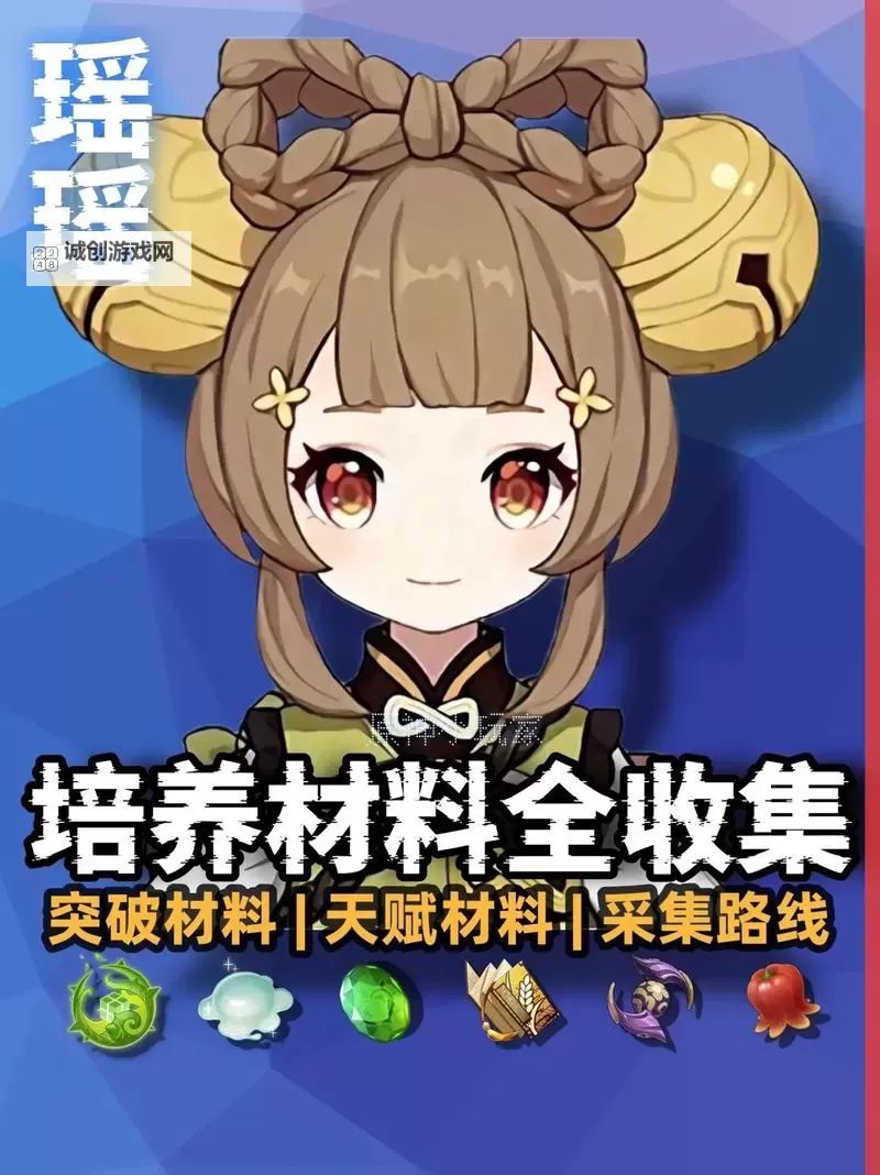 原神瑶瑶培养材料全收集攻略 瑶瑶培养所需材料有什么图2