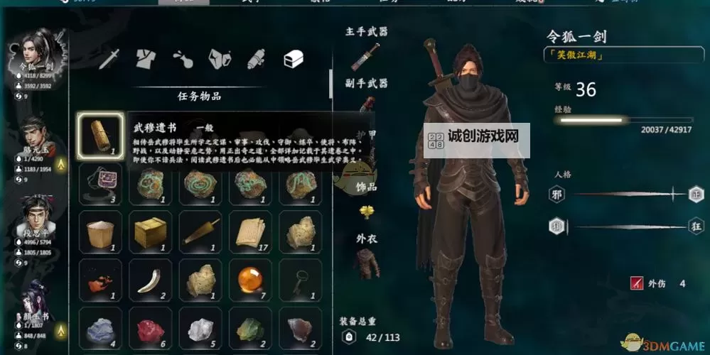 《河洛群侠传》找五毒心得分享图1