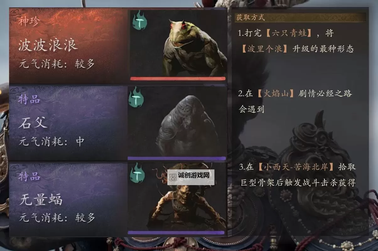 《黑神话悟空》第五回精魄图鉴及获取方法 第五章精魄有哪些图1