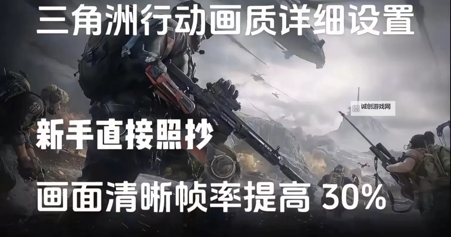 《三角洲行动》精准度提升方法 如何提高精准度图1