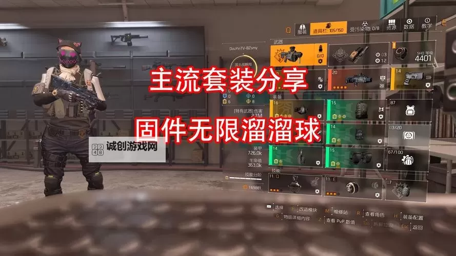 《全境封锁2》火电超载套配装分享图1