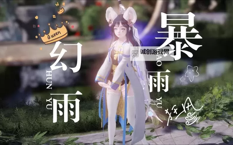 《命运方舟》幻雨1月10日即将上线 外观抢先看图1