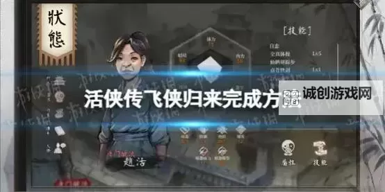 《活侠传》部分武学详解图1