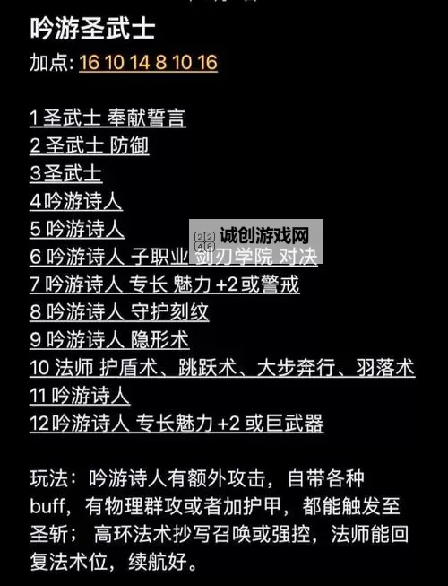 《博德之门3》圣武士入门构筑攻略图1