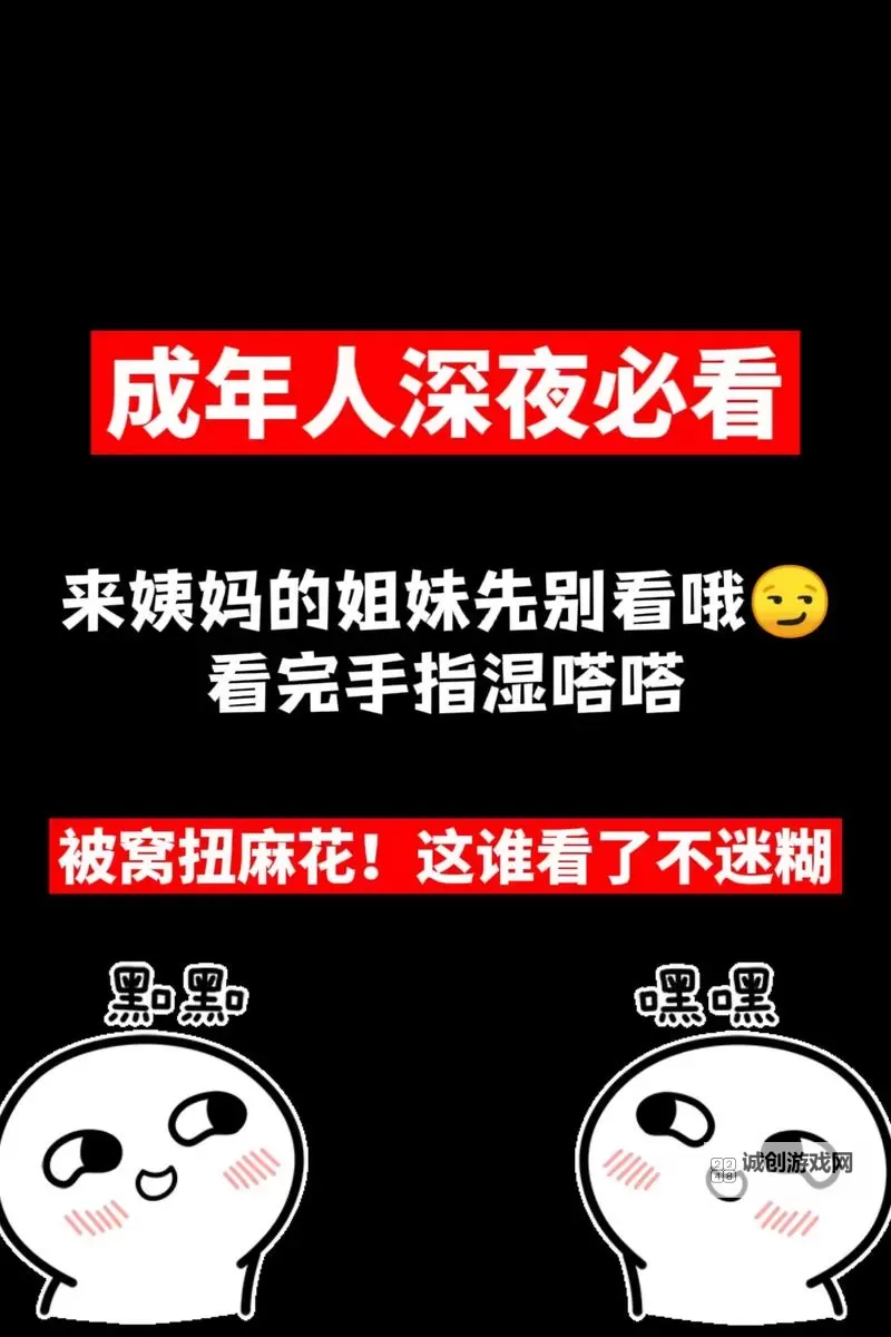 只可以晚上偷偷看的东西:夜幕下的秘密世界图1