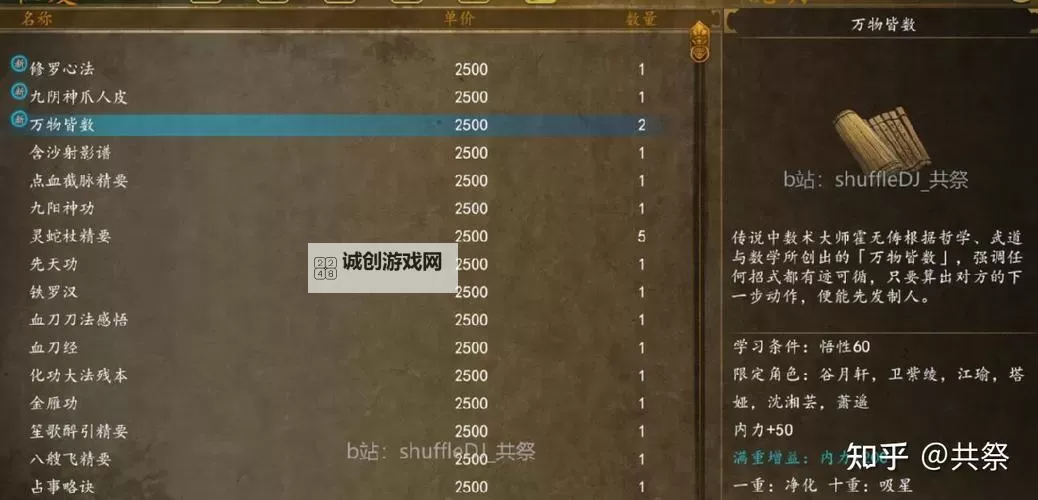 《侠客风云传》六脉神剑获得方法及效果图 六脉神剑怎么获得图1