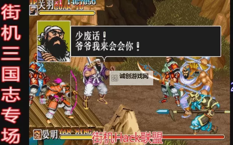 三国志街机电脑版下载 推荐好用的三国志街机电脑版模拟器下载图1