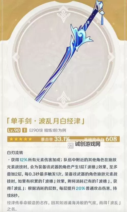 《原神》神里绫人各武器圣遗物面板一览图2