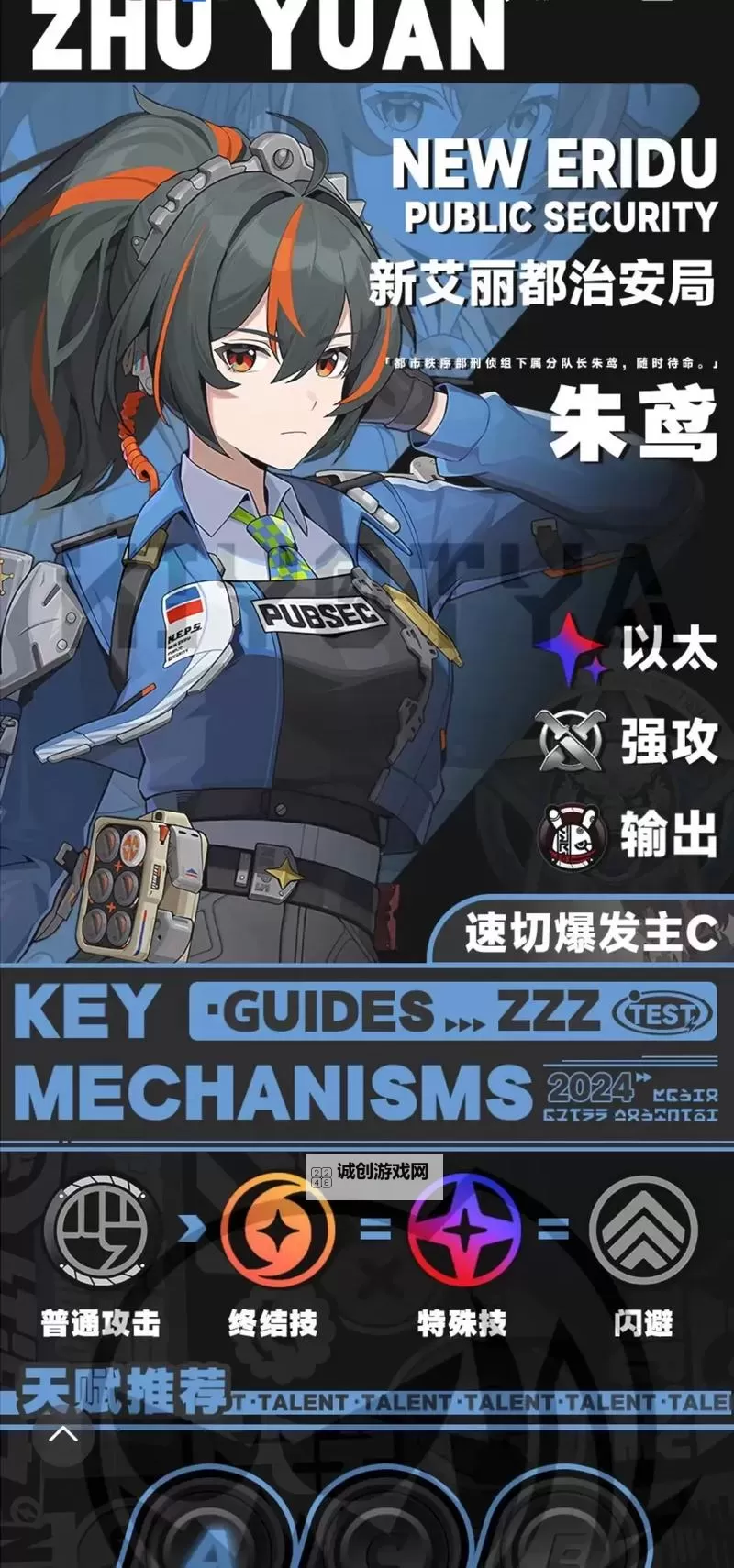 《绝区零》朱鸢培养及抽取建议 朱鸢值得抽吗图1