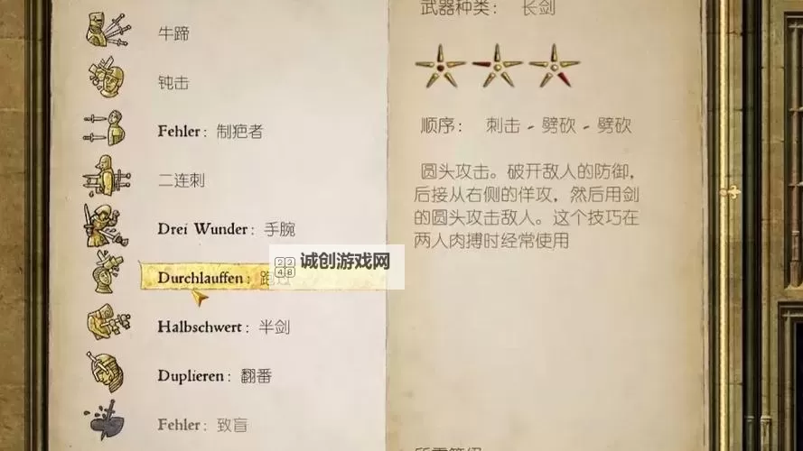 《天国拯救2》瓦伦丁爵士的佩剑获取方法 瓦伦丁爵士的佩剑怎么获得图1