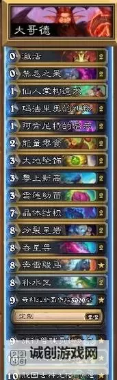 《炉石传说》大哥德卡组构筑分享图1