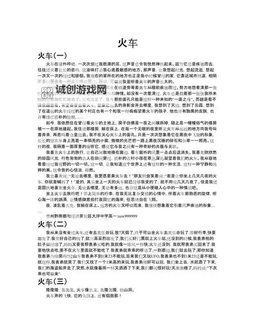 狂热火车 新手实用入门心得图1