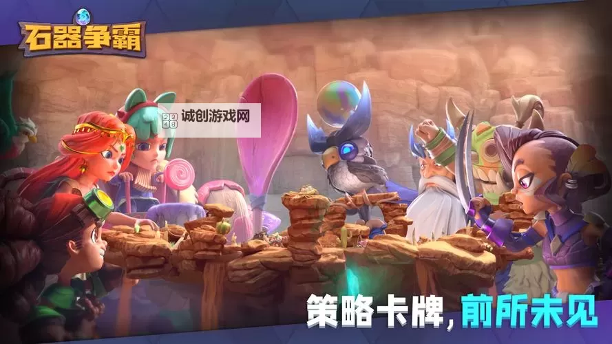 石器争霸礼包码 石器争霸礼包码在线免费领图1