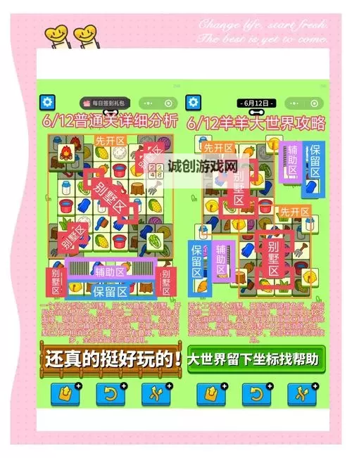 《羊了个羊》2月28日羊羊大世界通关攻略图1