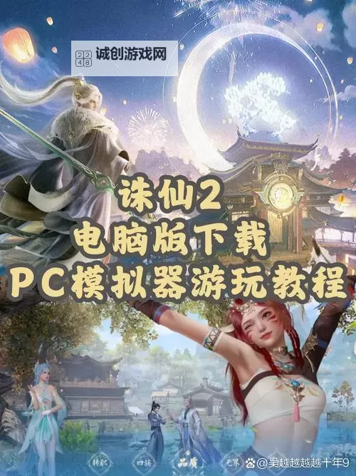 有仙气电脑版下载 最全有仙气电脑版攻略图2