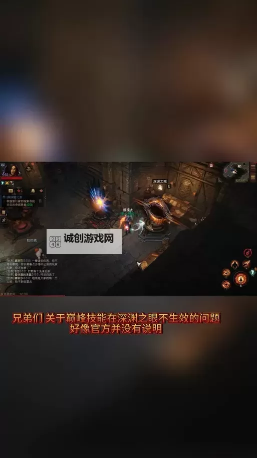 《暗黑破坏神不朽》深渊之眼玩法解析与技巧讲解图1