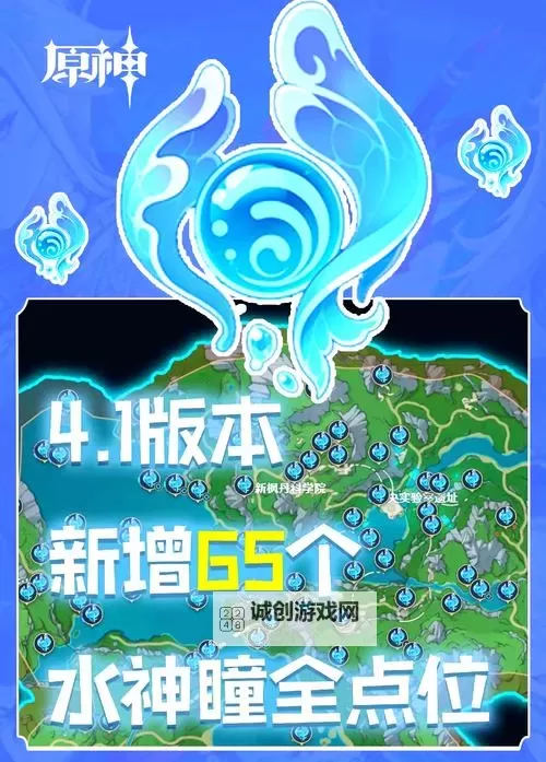 《原神》4.1版本全水神瞳点位一览图1