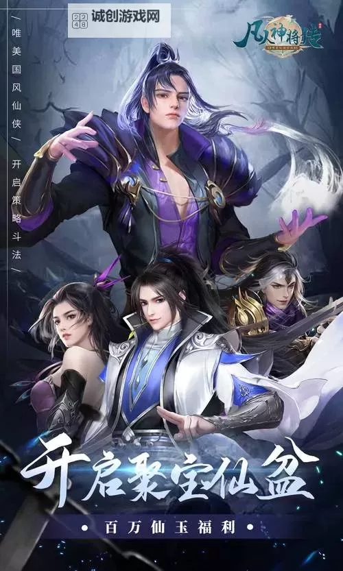 凡人神将传电脑版 电脑玩凡人神将传模拟器下载、安装攻略教程图1