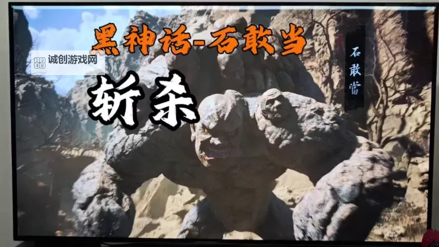 《黑神话悟空》大石敢当两种秒杀套路教学图1