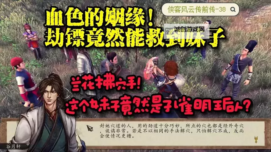 《侠客风云传前传》一周目剧情及人物心得图1