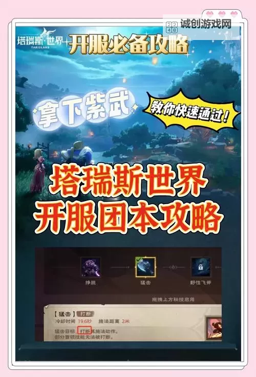 《塔瑞斯世界》迷失守护者打法详解 迷失守护者怎么打图2