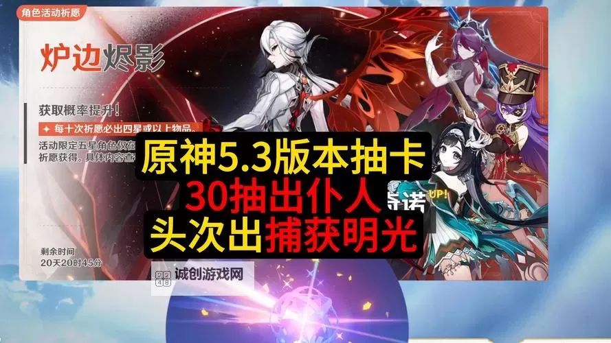 《原神》5.0版本新抽卡机制介绍 捕获明光抽卡机制介绍图1