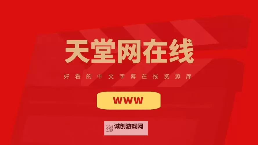 推荐2024年最佳中文字幕下载网站大全图1
