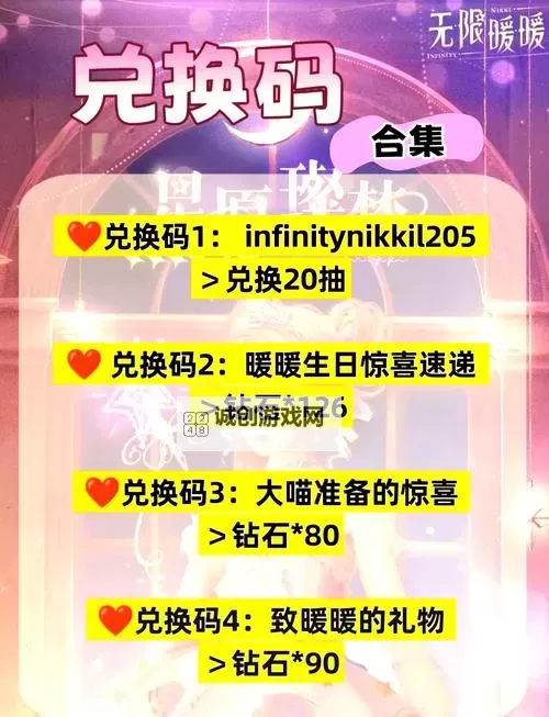 《无限暖暖》兑换码一览 开服钻石兑换码图2