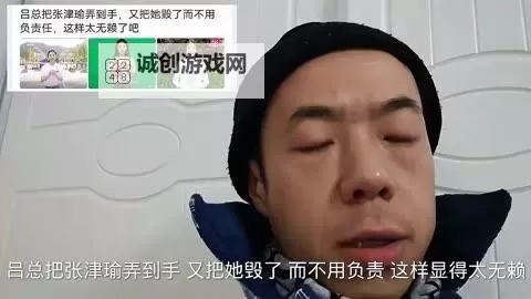张津瑜与吕总的第二段视频深入解析图1