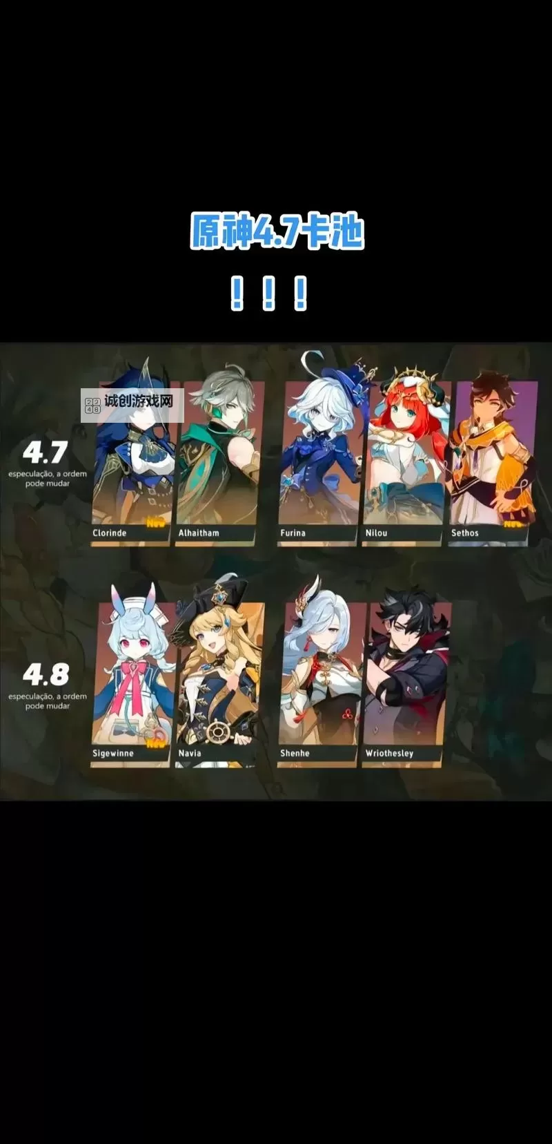 《原神》4.7版本卡池抽取建议图1