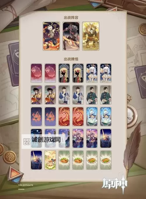 《原神》4.4版七圣召唤PVP卡组推荐图1