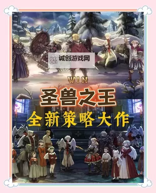 《圣兽之王》冰冻狮鹫队竞技场打法推荐图1